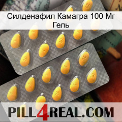 Силденафил Камагра 100 Мг Гель cialis2